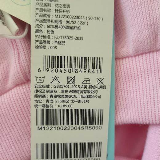 棉果果商场同款春季新品女童粉嫩针织开衫休闲上衣柔软亲肤显白M122100223045 商品图6