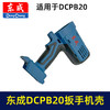 【货号05957】原厂东成DCA锂电扳手机壳东成DCPB20充电扳手外壳锂电扳手配件 商品缩略图2