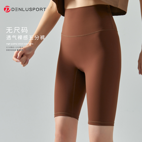 丹璐斯无尺码糯感五分裤DK9506# 高弹 舒适 立体版型 高品质工艺糯感透气 新裸感“零”触感高品质塑形体验