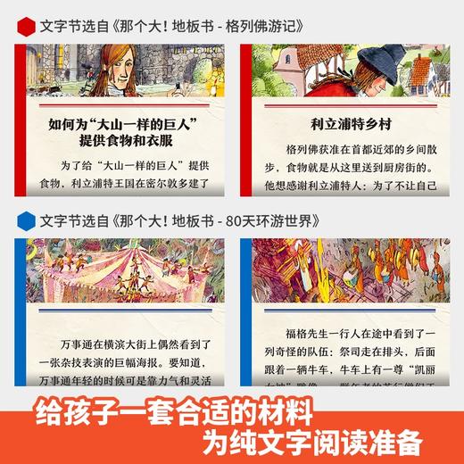 那么大！地板书：格列佛游记+80天环游地球 套装共2册 3-6岁儿童专注力训练绘本 商品图4