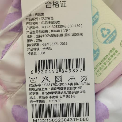 棉果果商场同款春季新品女童带里子外套印花连帽风衣中长款小花边甜美可爱帽子不可拆M122130323043 商品图7