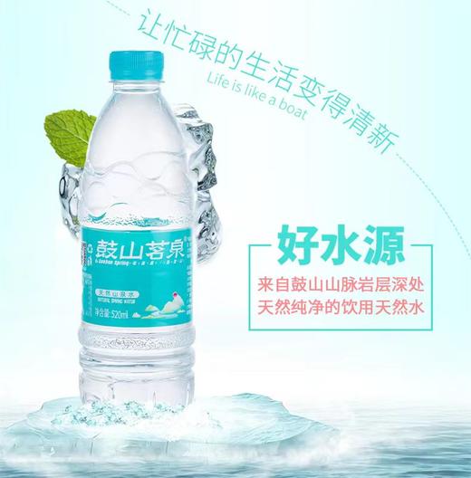 鼓山茗泉（矿泉水）520ML*18瓶湖蓝盖【MJ】 商品图7