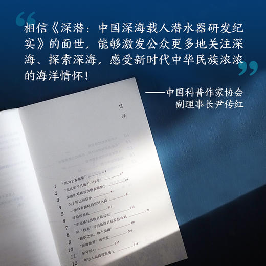 深潜：中国深海载人潜水器研发纪实 商品图8