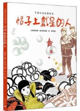 帽子上戴星的人 商品图0