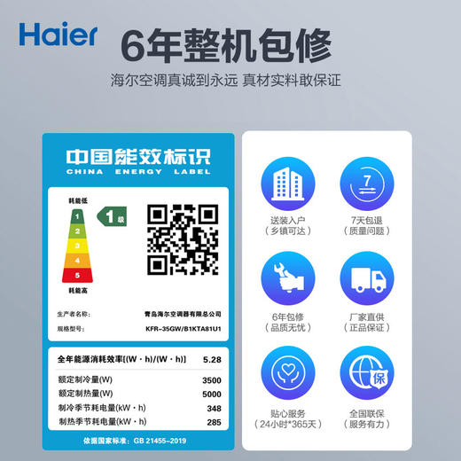 【优惠】【护眠】海尔空调1.5匹变频新一级挂机护眠空调35KTA优恋 商品图3