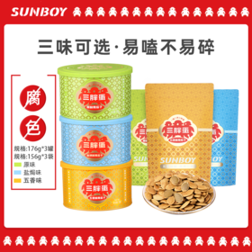 三胖蛋南瓜子超值袋装/品质罐装组合（原味/盐焗/五香) 好物分享