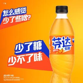 芬达无糖橙味汽水  500ml/瓶