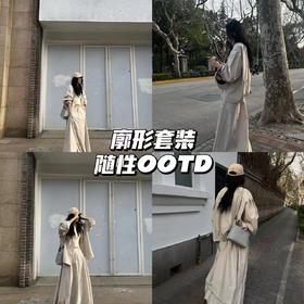 随性感 | 同色系套装，轻松拿捏温柔随性feel~🌟