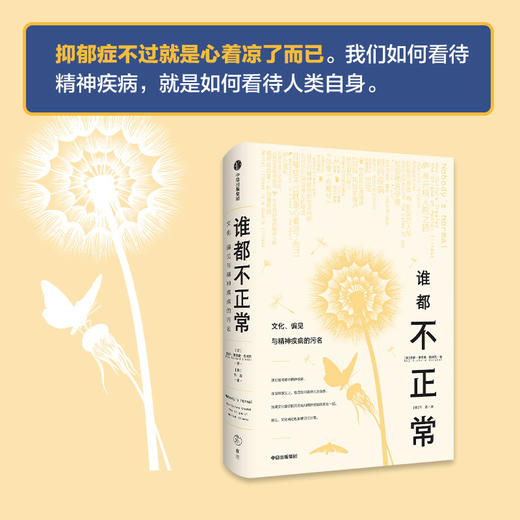 谁都不正常 文化、偏见与精神疾病的污名 商品图1