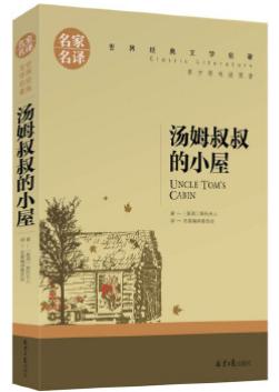 汤姆叔叔的小屋 商品图0