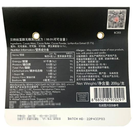 200g贝纳丝至醇黑巧克力百分之99.9 商品图4