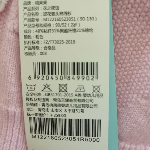 棉果果商场同款春季新品女童甜美气质圆领提花套头棉线衫全棉毛衣M122160523051 商品图6