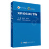 男科疾病诊疗常规 邓春华 商学军 门急诊常见症状问诊策略解剖生理 基层医师男科诊疗工具书 中华医学电子音像出版社9787830054021 商品缩略图1