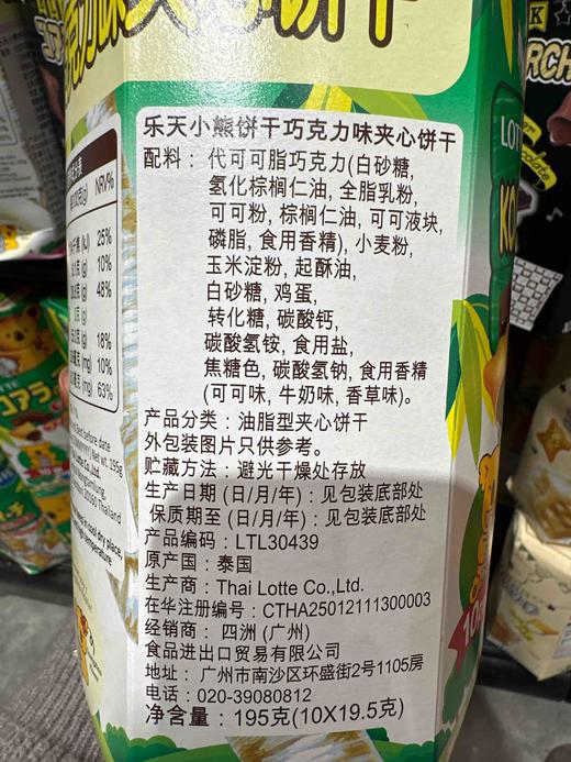 乐天大熊仔饼干巧克力味195g 商品图3