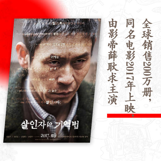 杀手的记忆法 作者[韩]金英夏 磨铁图书 商品图3