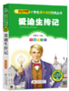 爱迪生传记 商品缩略图0