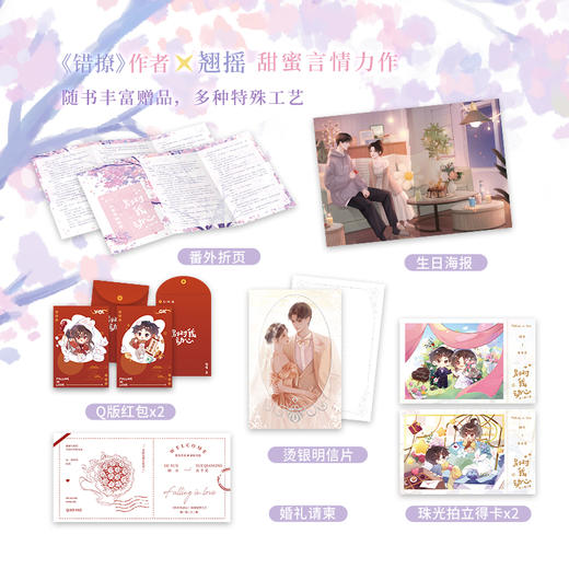 【单本套装2册任选】别对我动心.完结篇 作者翘摇 磨铁图书 商品图4