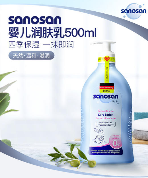 【中欧班列精选】德国哈罗闪婴幼儿倍润护肤乳 原装进口婴儿润肤乳 500ml/200ml/50ml/瓶 商品图0