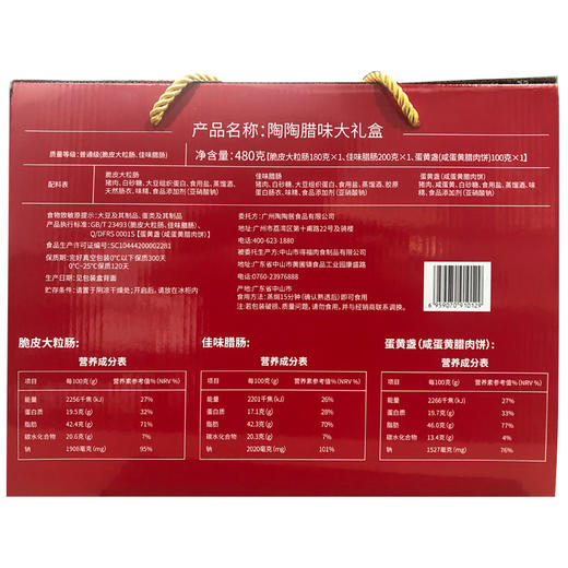 陶陶居 广府腊味大礼盒 480g 商品图4