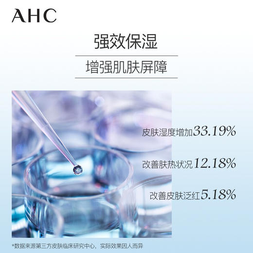 韩国爱和纯（A.H.C）AHC 专研B5玻尿酸水乳九件套 商品图5