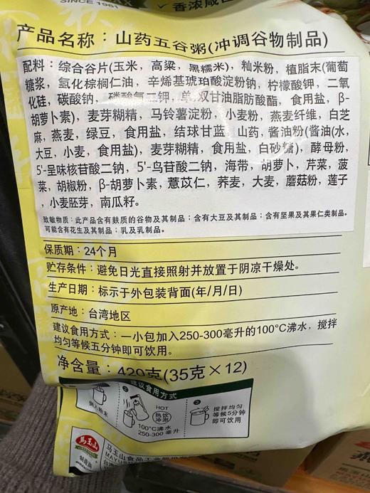 马玉山山药五谷粥420g 商品图4