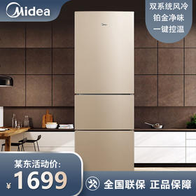 美的(Midea)三门冰箱小型家用电冰箱风冷无霜节能低音BCD-215WTM(E) 215WTM