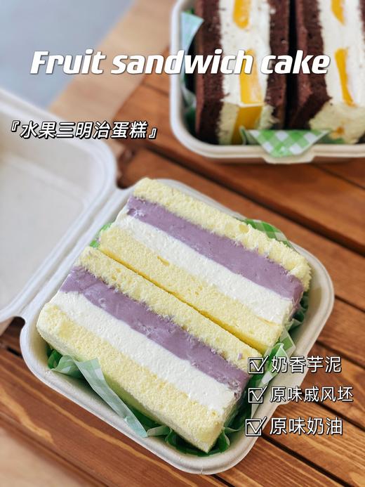 「点心」水果三明治cake 商品图2