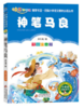 快乐读书吧 二年级 下册 神笔马良 商品缩略图0