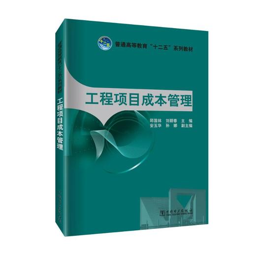 工程项目成本管理  商品图0