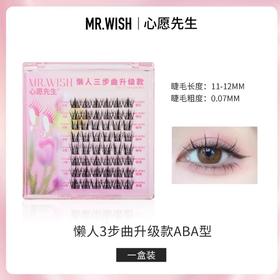 心愿先生假睫毛