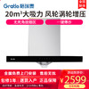 格瑞泰CXW-220-BC505全自动家用强力大风量无缝集烟腔抽油烟机 商品缩略图0