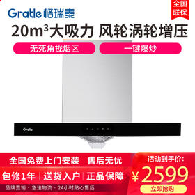 格瑞泰CXW-220-BC505全自动家用强力大风量无缝集烟腔抽油烟机