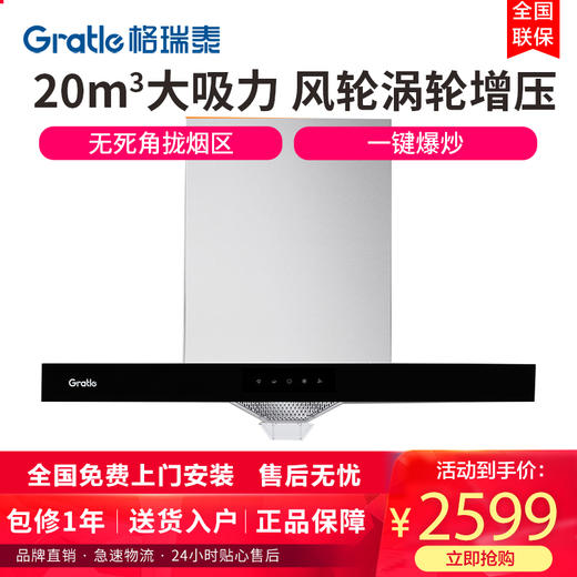 格瑞泰CXW-220-BC505全自动家用强力大风量无缝集烟腔抽油烟机 商品图0
