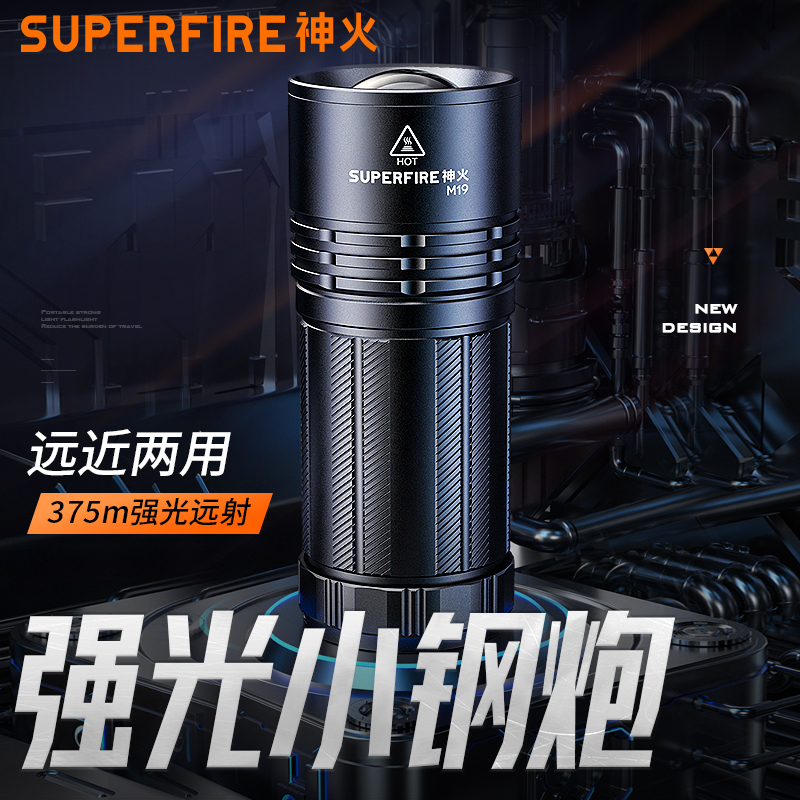 SUPERFIRE神火M19手电筒强光远射防水长续航可充电伸缩调焦户外家用应急手电