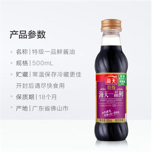 海天特级一品鲜酱油500ml 商品图2