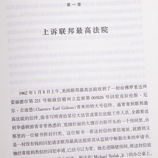 【美】安东尼·刘易斯《穷人能否获得公正审判》：吉迪恩诉温赖特案实录 商品图5