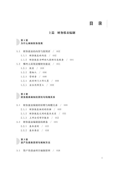 29700-8  零基础学财报编制与分析 商品图2