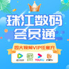 会员通年卡，四大视频VIP任意充 商品缩略图0