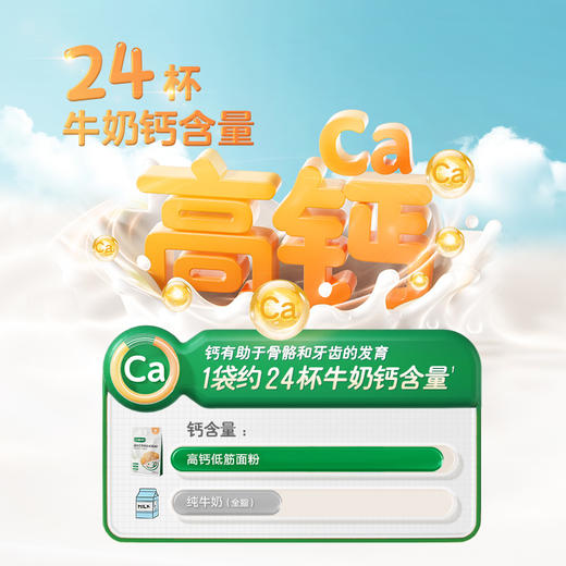 【宝宝馋了】高钙营养软白低筋面粉 强化钙铁锌 送8月+婴幼儿食谱 商品图1