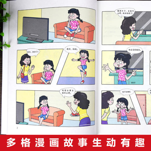 全套5册漫画儿童心理学小学生心理三四年级五六年级课外阅读漫画书心理健康教育书籍情绪管理与性格培养故事书教育心理学书籍 商品图4