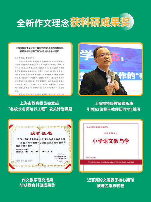 钟书金牌 名校长名师 同步作文 二年级全一册三四五上下册 谈永康主编 8个同步亲子活动13篇名家佳作赏析48篇优秀文章 天津人民出版社 商品图2