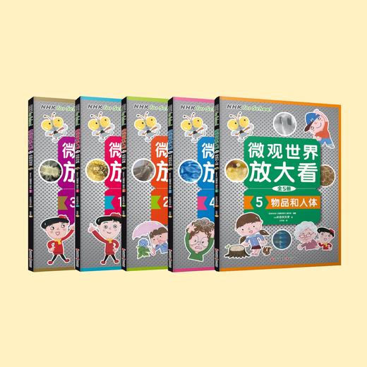 《微观世界放大看》（全5册） 商品图1