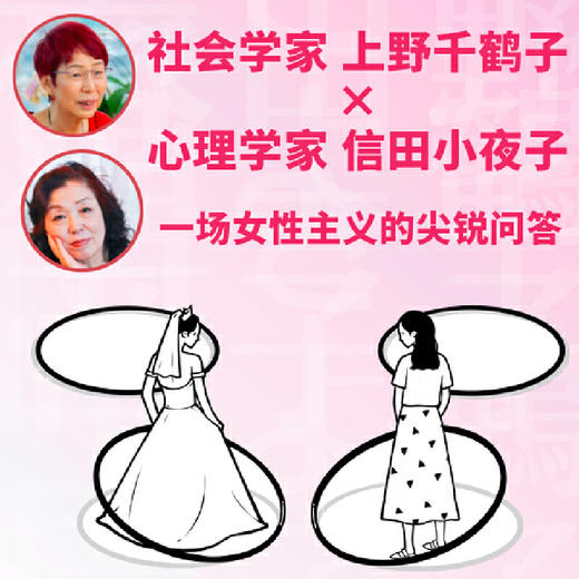 身为女性的选择/国际文化出版公司/9787512514959/上野千鹤子 信田小夜子 商品图3