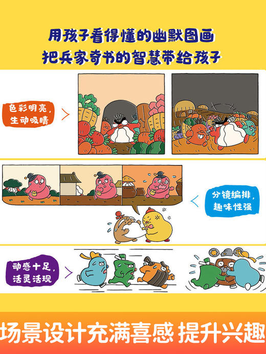 逗逗镇中国智慧启蒙三十六计 绘本漫画 逗逗镇全新成语故事系列 商品图2