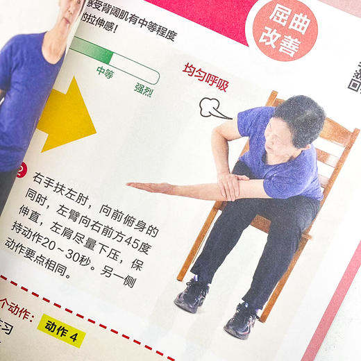 缓解肩部疼痛 这么练就对了 中老年大图大字版  肩痛五十肩 商品图4