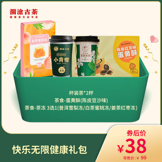 【社群福利】澜沧古茶快乐无线健康礼包（线下活动专享） 商品图0