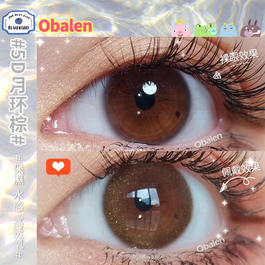 5D月环棕14.0【【绝版花色】欧巴兰美瞳半年抛2片装（售罄不补货） 商品图4