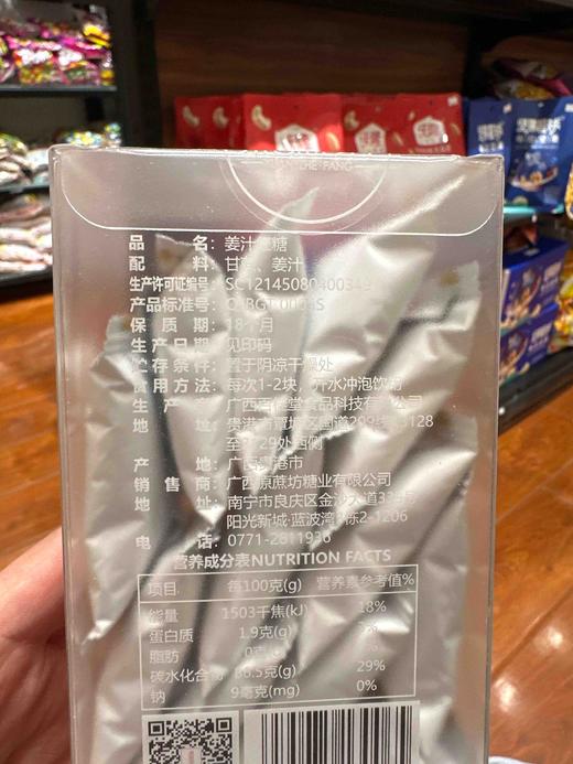 原蔗坊姜汁红糖140g 商品图1