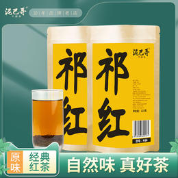 泥巴哥安徽祁红茶工夫红茶250g高香耐泡品质茶