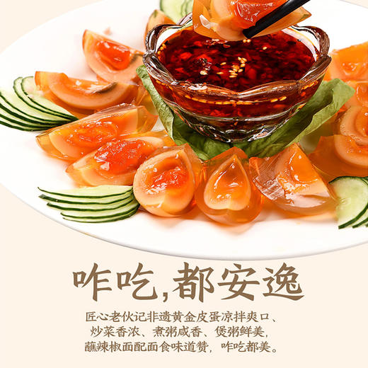 成都非遗黄金皮蛋/无铅工艺 商品图9